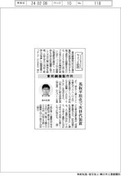 ちょっと訪問／東邦鋼機製作所　基板平坦化で次世代装置