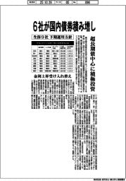 生保、７社が国内債券積み増し　下期運用方針