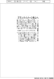 メトロ電気、ブランドイメージ向上へ 本社配信「ニュースイッチラジオ」の番組スポンサー契約
