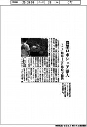 マルシメ、農業ロボシェア参入 最長1カ月単位で提供