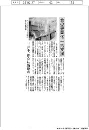 三井不、食の事業化を一括支援　都心に新拠点