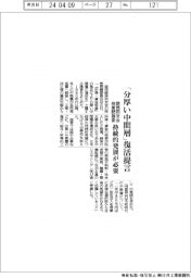 関西同友会格差問題委、「分厚い中間層」復活提言　持続的発展が必要