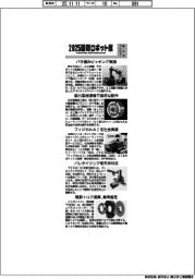 ２０２５国際ロボット展　紙上プレビュー（３）