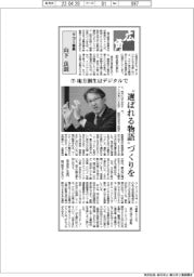 広角／リコー会長・山下良則（下）地方創生はデジタルで