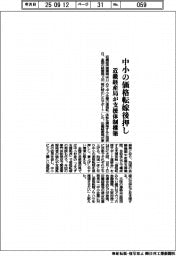 近畿経産局、中小の価格転嫁後押し　支援体制構築