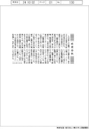 産業春秋／変化する「内定式」の位置付け