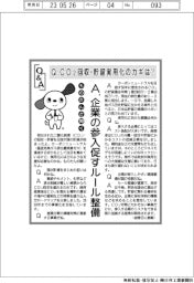 ものたんが聞くQ&A/CO2回収・貯留実用化のカギは?