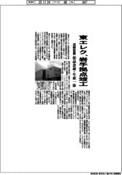 東エレク、岩手拠点竣工　成膜装置、部品倉庫・生産一体