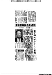 インタビュー／中央発條社長・北浦啓一氏　安全基盤固め成長へ布石
