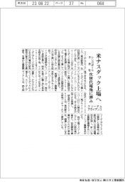 スリーダムアライアンス、シンガポール子会社　米ナスダック上場へ