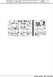 ヤマハ発、３輪電動アシスト自転車に上質感ある新色追加