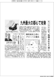 キャニコム、九州最大の都心で攻勢　福岡本社を天神に２５年移転
