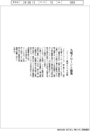 ブルーイノベ、九電ドローンと協業　屋内インフラ点検