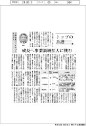 トップの系譜（１５７）三井住友ファイナンス&リース　成長へ事業領域拡大に挑む