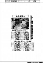 九大・東北大、ＡＩ倫理を生活環境で評価