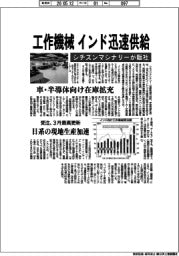 シチズンマシナリー、工作機械をインドで迅速供給　販社設立