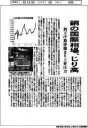 銅の国際相場、じり高　利下げ期待強まり上昇圧力