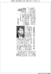 リスキリング　変革の礎／ライオン執行役員・中林紀彦氏　全社員にデジタルスキル