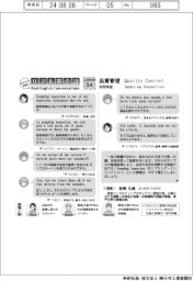 ものづくり現場のリアル英会話（３４）