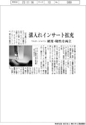 ワルタージャパン、溝入れインサート拡充　硬度・靱性を両立