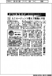 ビジネスナビ　飯田剛弘のQ&A（３９）AIエージェント導入で現場に不安