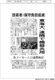 東海大、遠隔で機器共用 技術者・保守負担低減