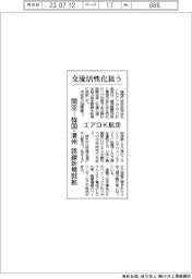 エアロK航空、関空―韓国・清州路線新規就航で交流活性化狙う