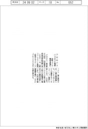 プロロジス、ハクオウと提携　自動フォーク開発支援強化