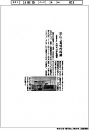 四国電など、松山で蓄電所稼働　太陽光の需給調整
