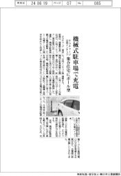 テラチャージと日栄インテック、機械式駐車場でEV充電 集合住宅にポール型
