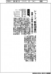 シャープ、特損１４９億円　鴻海への液晶工場売却不成立