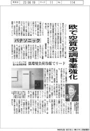パナ、欧で空質空調事業強化　ヒートポンプ式温水給油暖房機、低環境負荷冷媒でリード
