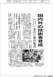 シチズンマシナリー、国内外の技術者育む 本社に教育施設