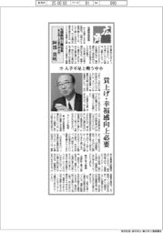 広角／丸源飲料工業社長（東京商工会議所副会頭）・阿部貴明（下）人手不足と戦う中小