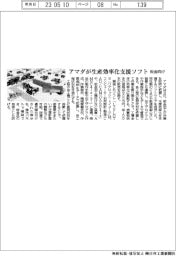 アマダが生産効率化支援ソフト　板金向け