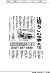カトーテック、化粧ブラシの感触を測定で試験機　曲げ剛性・摩擦力を数値に
