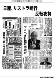 深層断面／日産、リストラ断行　反転攻勢