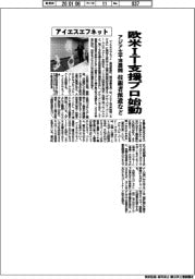 アイエスエフネット、欧米ＩＴ支援プロ始動　アジア太平洋展開、技術者派遣など