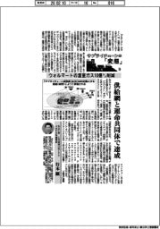 サプライチェーンの「変態」マテリアル編（１９）ウォルマートの温室ガス１０億トン削減