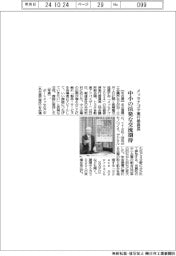 メッセナゴヤ実行委員長、中小の活発な交流に期待
