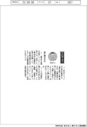 経営ひと言／多田プレス工業・多田謙一社長「話を聞き対応」