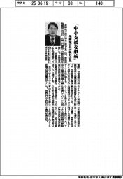 「中小支援を継続」　地銀協会長が就任会見