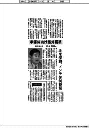 インタビュー／理研計器社長・松本哲哉氏　半導体向け海外照準