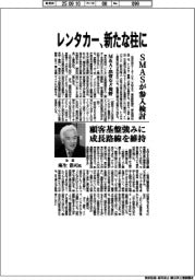 ＳＭＡＳ、レンタカーを新たな柱に　Ｍ＆Ａ・出資など視野、参入検討