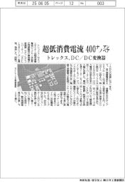トレックス、超低消費電流400ナノアンペア DC/DC変換器発売