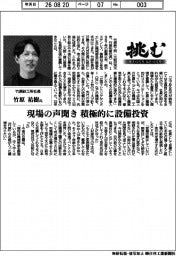 挑む・モノづくりヒトづくり／竹原鉄工所社長・竹原祐樹氏