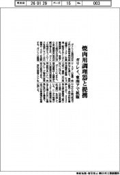 ガリレイ／焼肉用調理器と提携、東南アで拡販