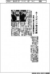 荏原、カーゴポンプ型式承認　液化水素運搬船向け
