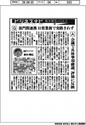 ビジネスナビ　飯田剛弘のQ&A（４９）部門間連携　日常業務で実践されず