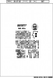 横顔／長崎県産業振興財団理事長に就任した福重武弘氏
